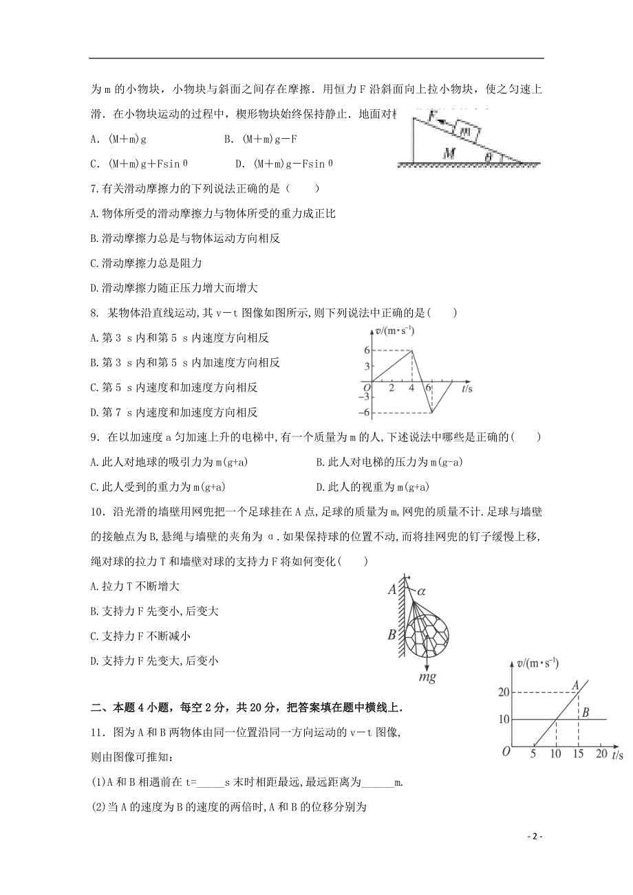 四川省射洪中学校2020-2021学年高一物理上学期第三次月考试题.doc_第2页