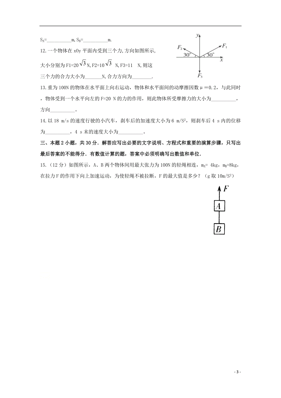 四川省射洪中学校2020-2021学年高一物理上学期第三次月考试题.doc_第3页