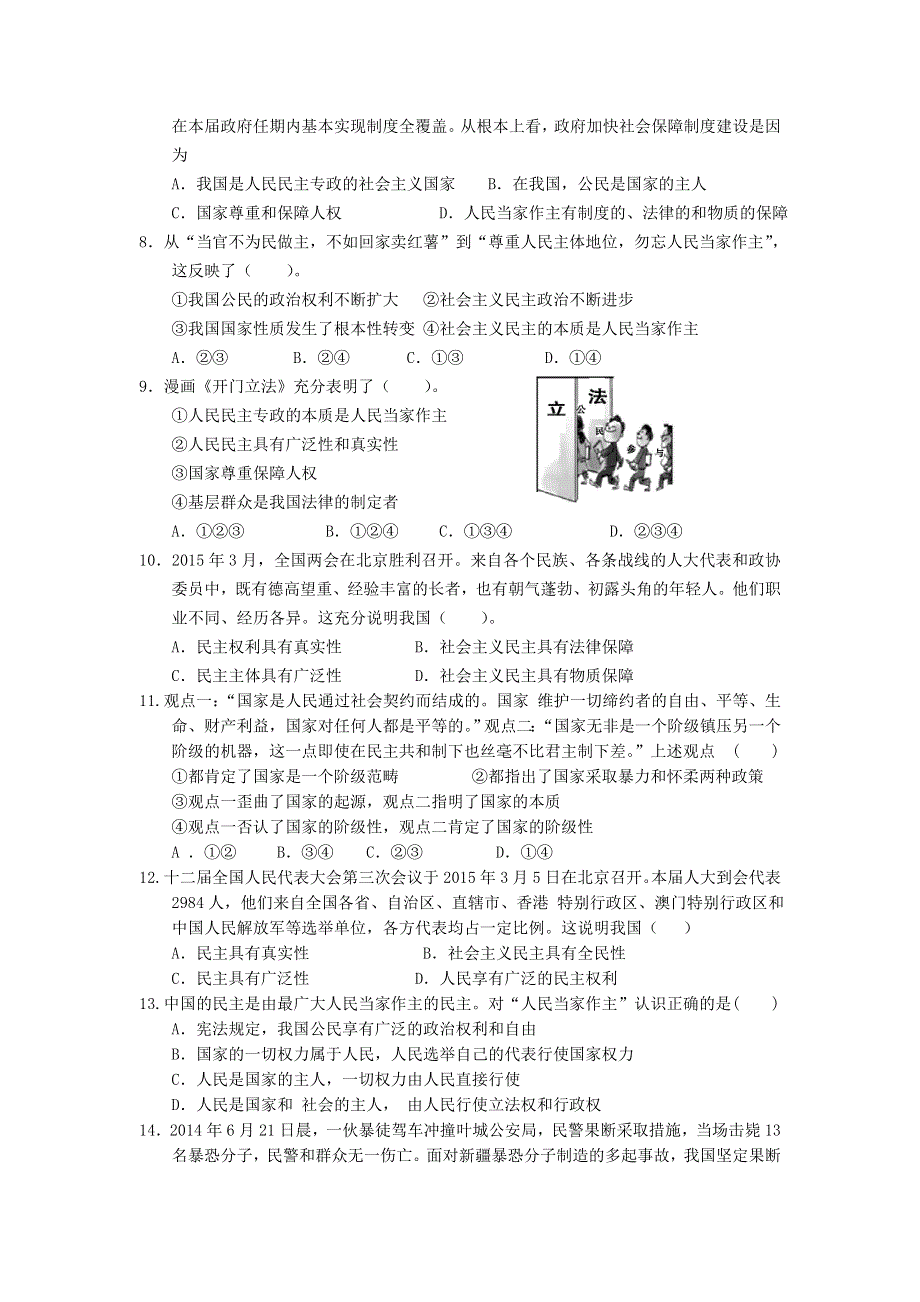 《名校推荐》河北省张家口市第一中学高一衔接文科班政治必修二学科作业1-1：人民民主专政：本质是人民当家作主 WORD版含答案.doc_第2页