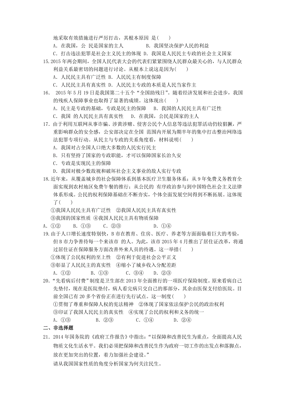 《名校推荐》河北省张家口市第一中学高一衔接文科班政治必修二学科作业1-1：人民民主专政：本质是人民当家作主 WORD版含答案.doc_第3页