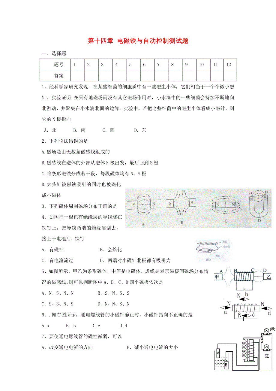 九年级物理下册 第十四章《电磁铁与自动控制》单元综合测试 （新版）粤教沪版.doc_第1页