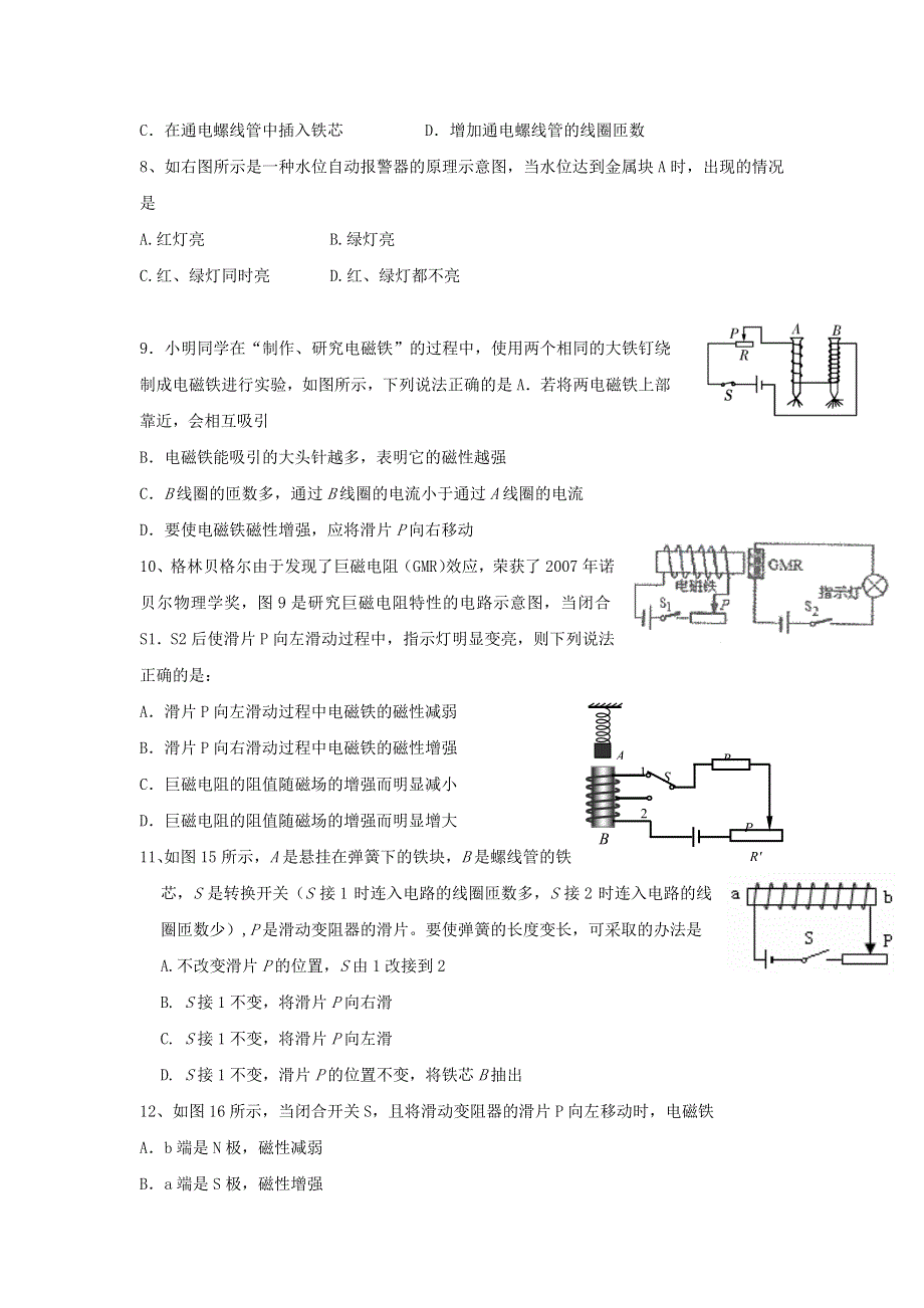 九年级物理下册 第十四章《电磁铁与自动控制》单元综合测试 （新版）粤教沪版.doc_第2页