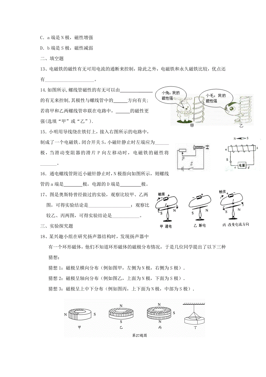 九年级物理下册 第十四章《电磁铁与自动控制》单元综合测试 （新版）粤教沪版.doc_第3页