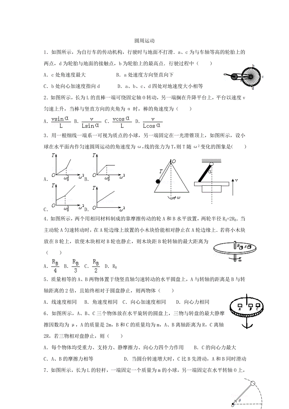 《名校推荐》河北省张家口市第一中学高三上学期物理同步练习12 第四章 圆周运动 WORD版缺答案.doc_第1页