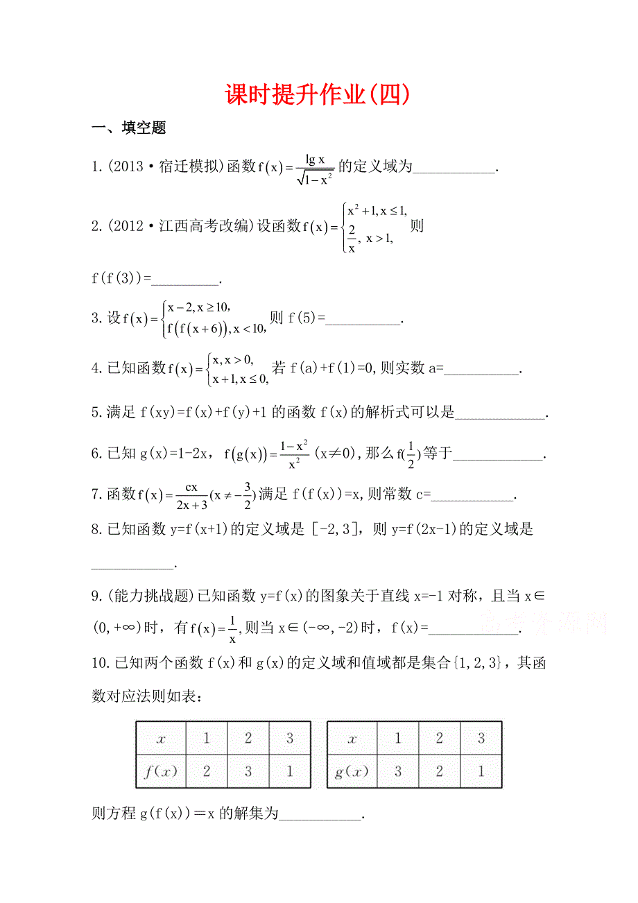 2015一轮复习课时精品提升作业之函数及其表示方法WORD版含答案.doc_第1页