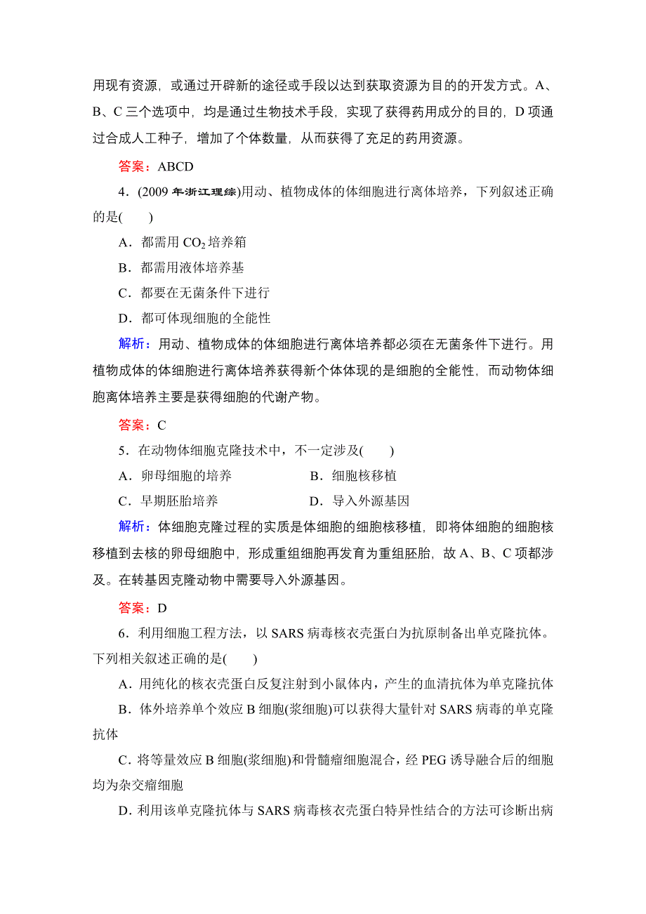 优化探究 2012高考一轮复习：选修3专题二课时知能评估.doc_第2页