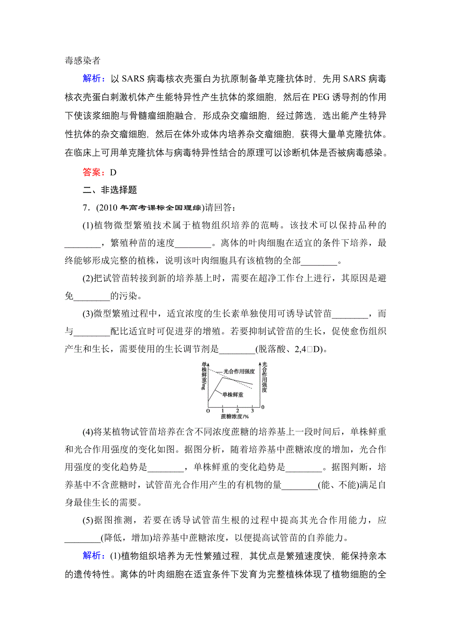 优化探究 2012高考一轮复习：选修3专题二课时知能评估.doc_第3页