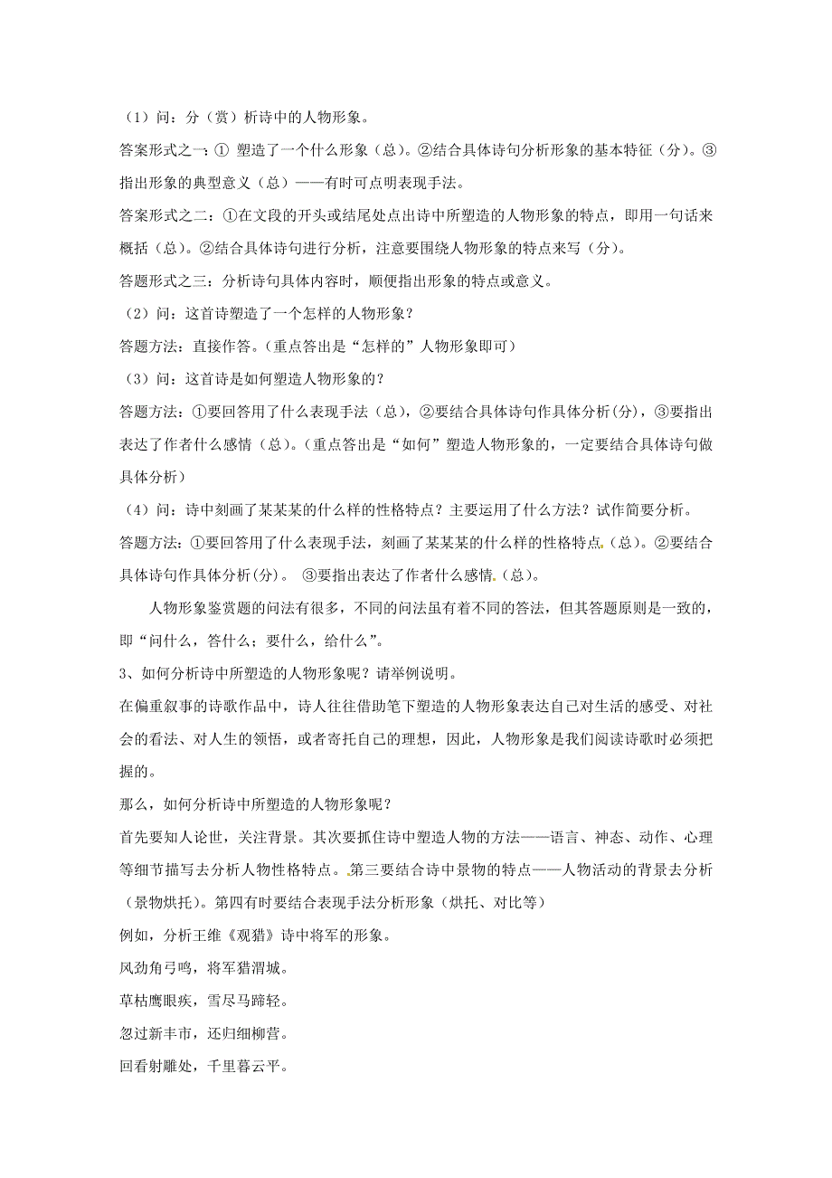 2013届高三语文专题复习选练(人教版）：专题古诗鉴赏：第一课时导学案.doc_第2页