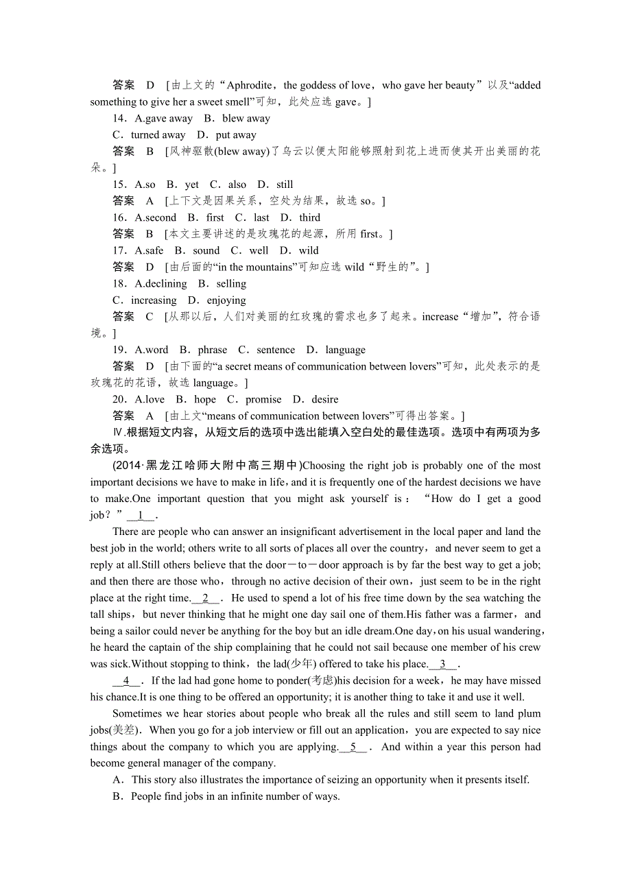 《创新设计》2015届高考英语（外研版新课标）一轮总复习配套活页练习：必修五　MODULE 4　CARNIVAL WORD版含答案.doc_第3页