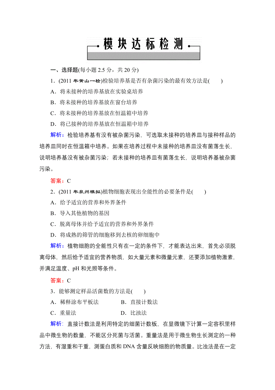 优化探究 2012高考一轮复习：选修1 章末达标检测.doc_第1页