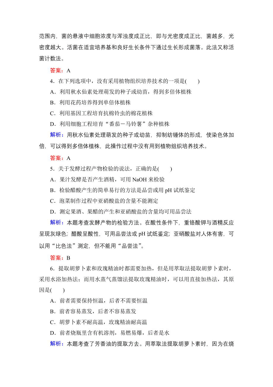 优化探究 2012高考一轮复习：选修1 章末达标检测.doc_第2页