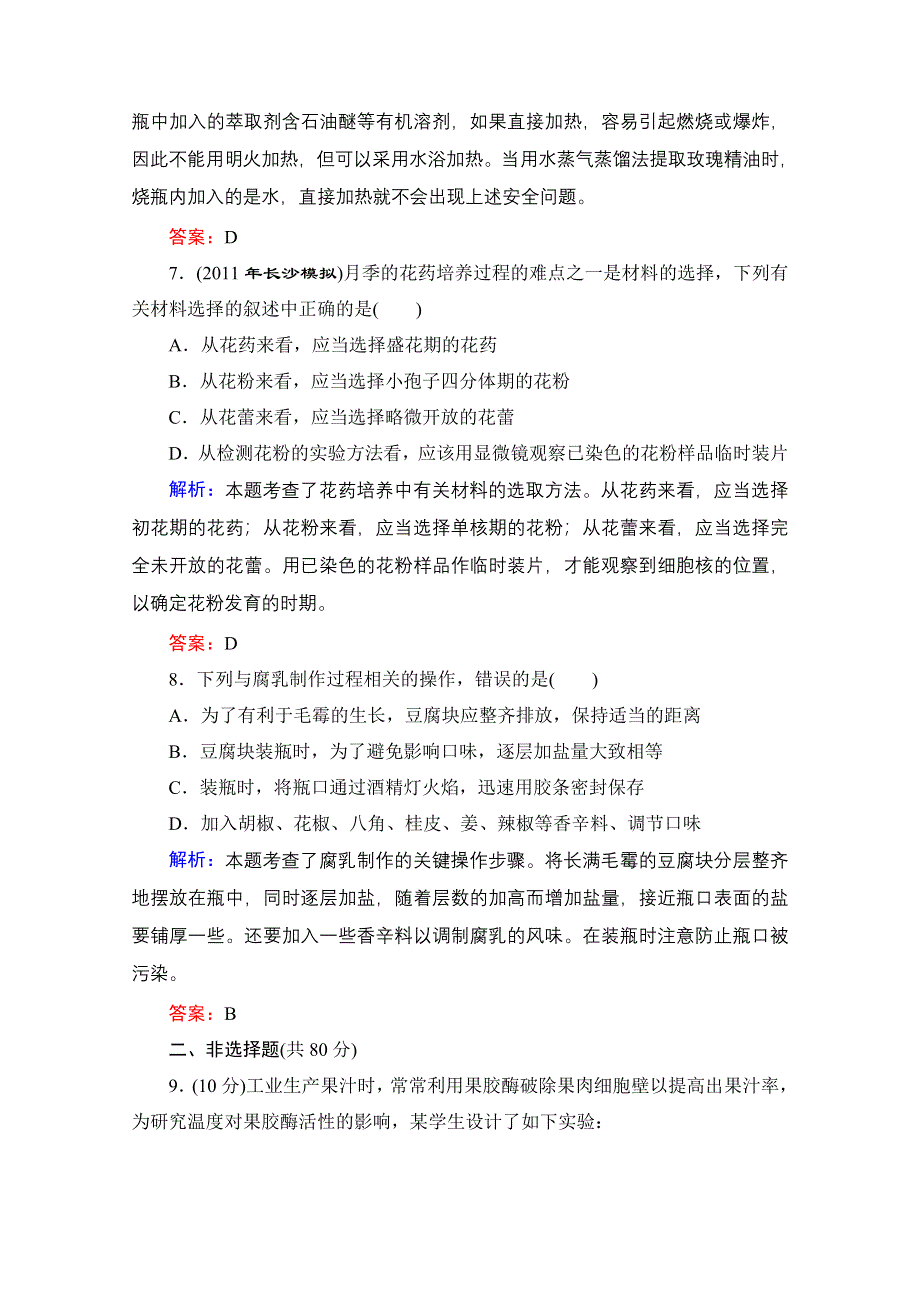 优化探究 2012高考一轮复习：选修1 章末达标检测.doc_第3页