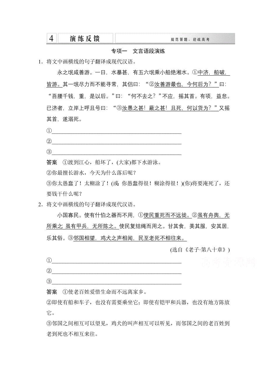 《创新设计》2015届高考语文（课标通用）二轮复习 第2章 增分突破4演练反馈 WORD版含答案.doc_第1页