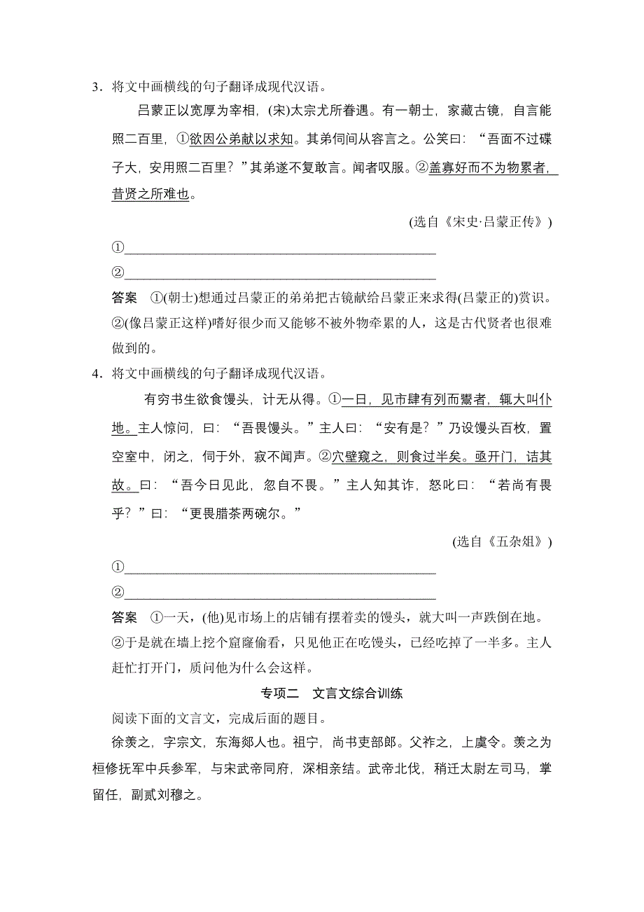 《创新设计》2015届高考语文（课标通用）二轮复习 第2章 增分突破4演练反馈 WORD版含答案.doc_第2页