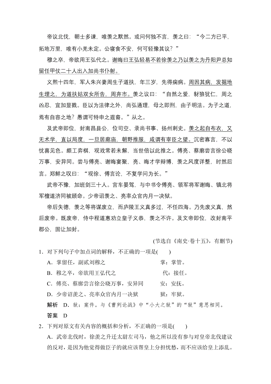 《创新设计》2015届高考语文（课标通用）二轮复习 第2章 增分突破4演练反馈 WORD版含答案.doc_第3页