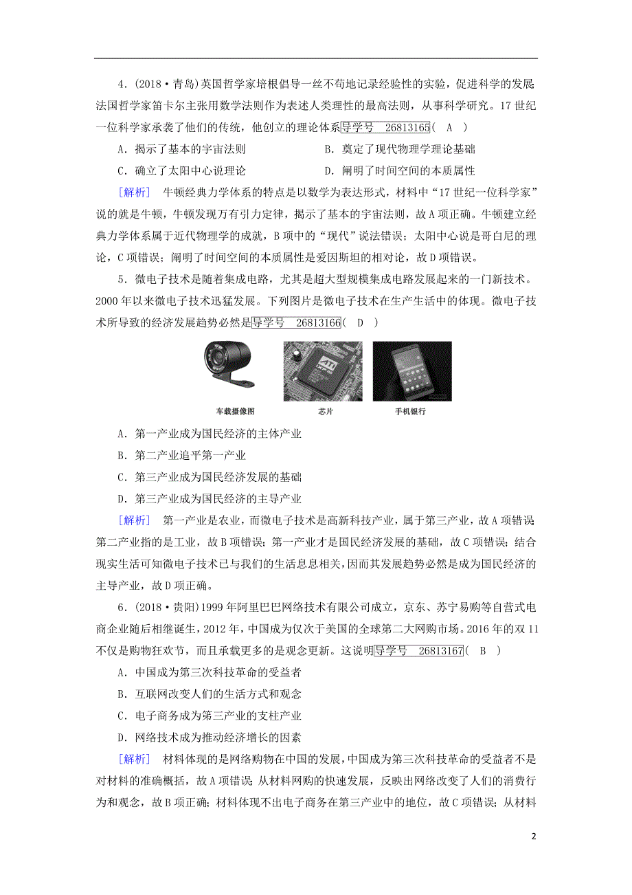 2019届高考历史一轮复习练案62现代科学革命与高新科技岳麓版201808032101.doc_第2页