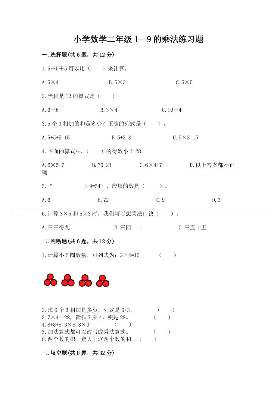 小学数学二年级1--9的乘法练习题含答案（典型题）.docx_第1页