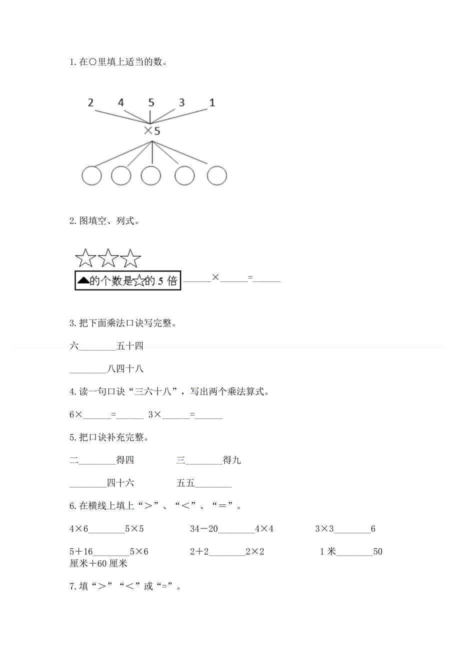 小学数学二年级1--9的乘法练习题含答案（典型题）.docx_第2页