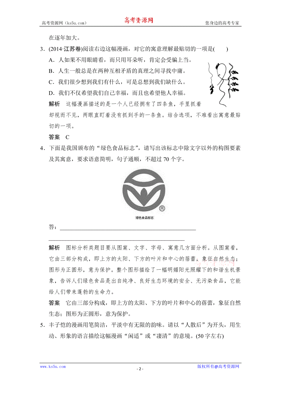 《创新设计》2015届高考语文（课标通用）二轮复习 第1章 增分突破6演练反馈 WORD版含答案.doc_第2页