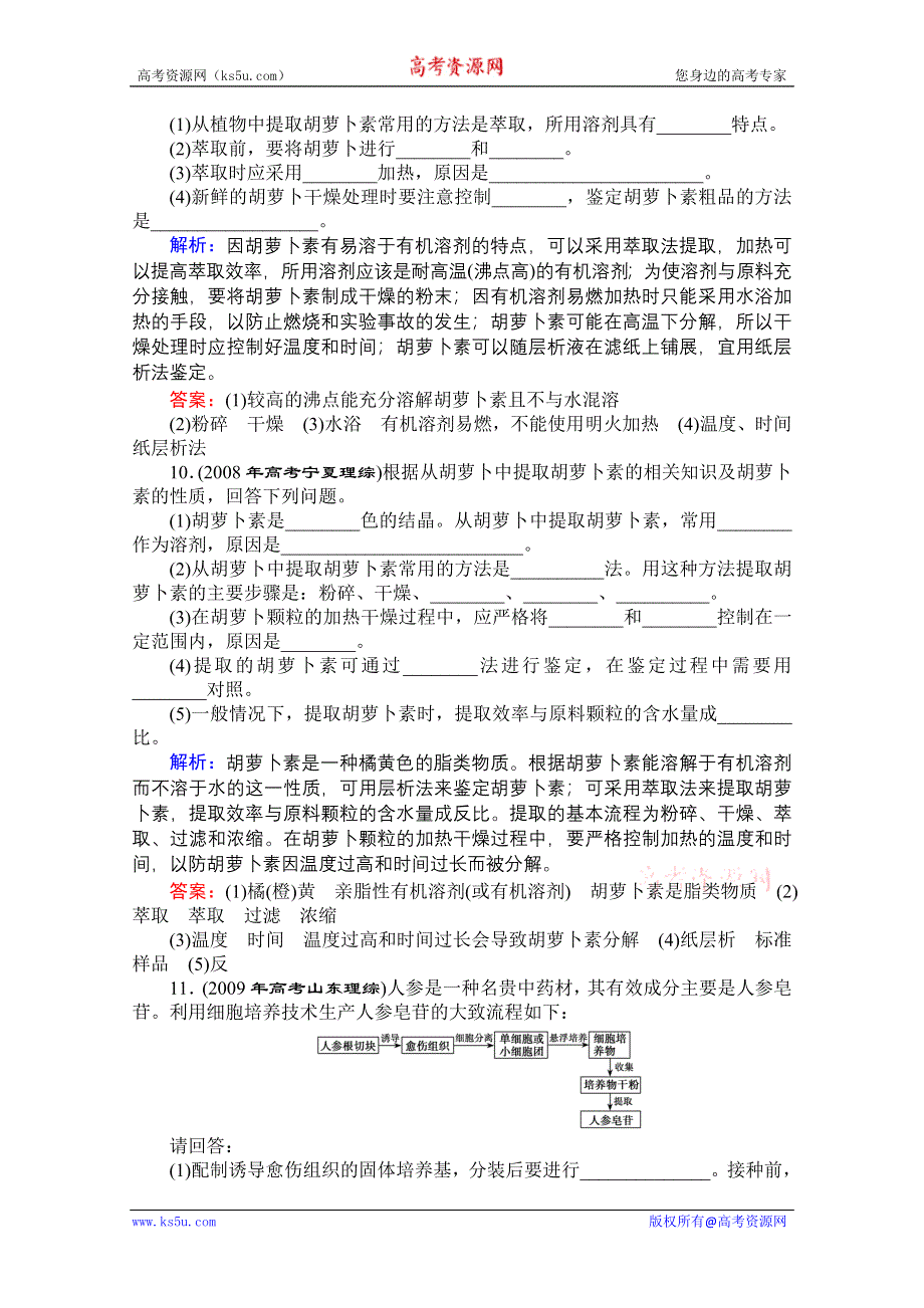 优化探究 2012高考一轮复习：选修1---专题四课时知能评估.doc_第3页