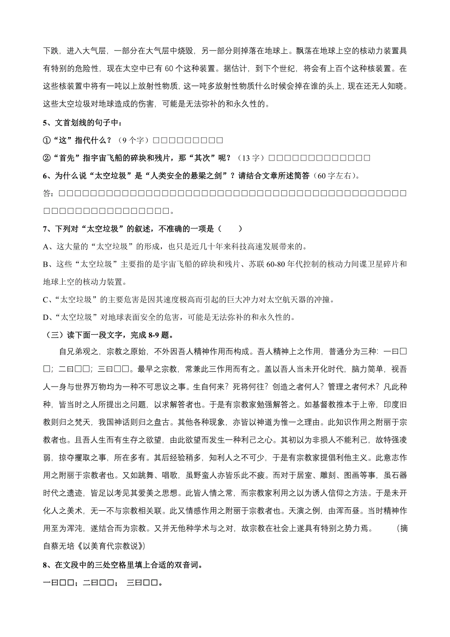 2011年高考语文二轮复习专题测试：筛选、整合和概括文中的信息.doc_第3页