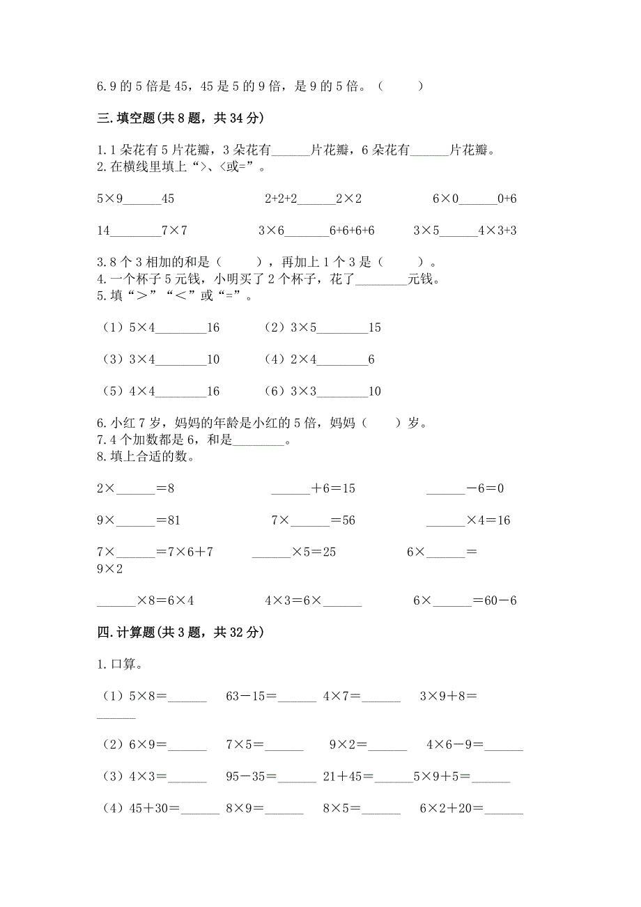 小学数学二年级1--9的乘法练习题含答案（培优a卷）.docx_第2页