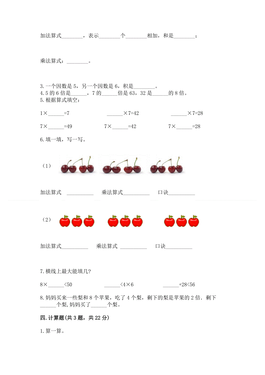 小学数学二年级1--9的乘法练习题含答案（巩固）.docx_第2页