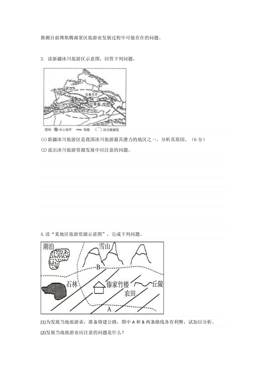 《名校推荐》河北省张家口市第一中学高三地理一轮复习作业12 旅游地理专题 WORD版含答案.doc_第2页