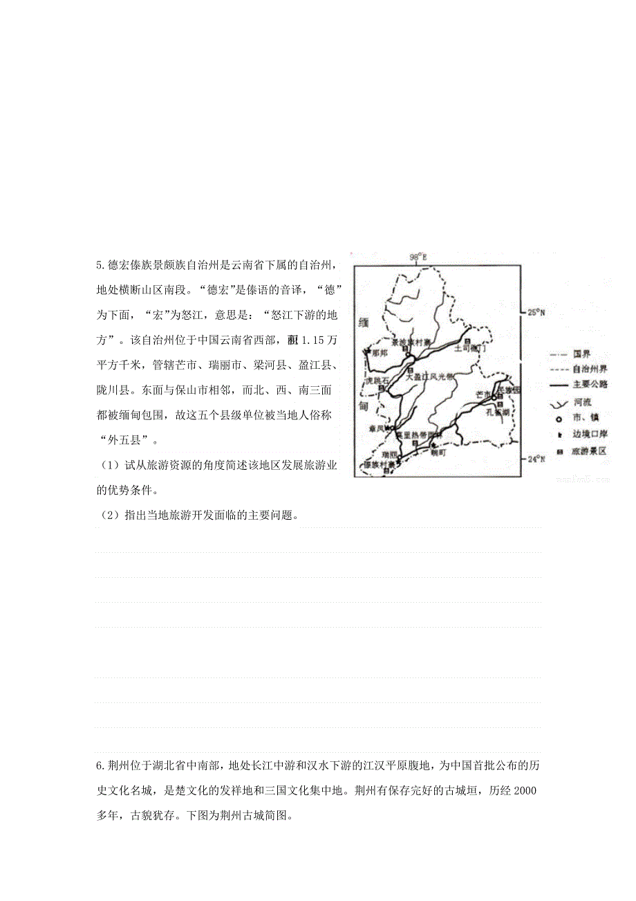 《名校推荐》河北省张家口市第一中学高三地理一轮复习作业12 旅游地理专题 WORD版含答案.doc_第3页