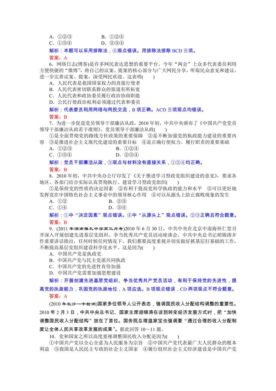 优化探究2011政治二轮复习：专题七 发展社会主义民主政治 高效知能检测.doc_第2页