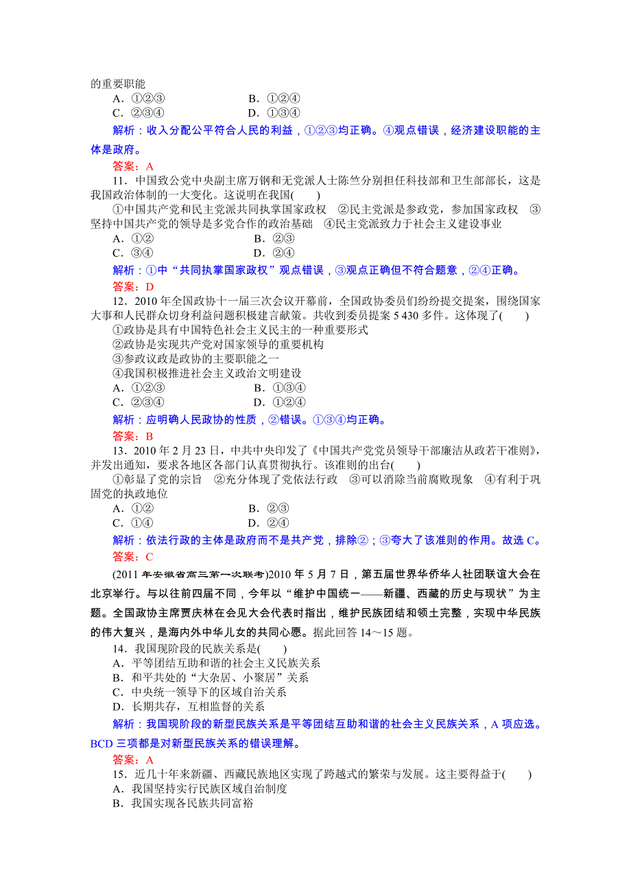 优化探究2011政治二轮复习：专题七 发展社会主义民主政治 高效知能检测.doc_第3页