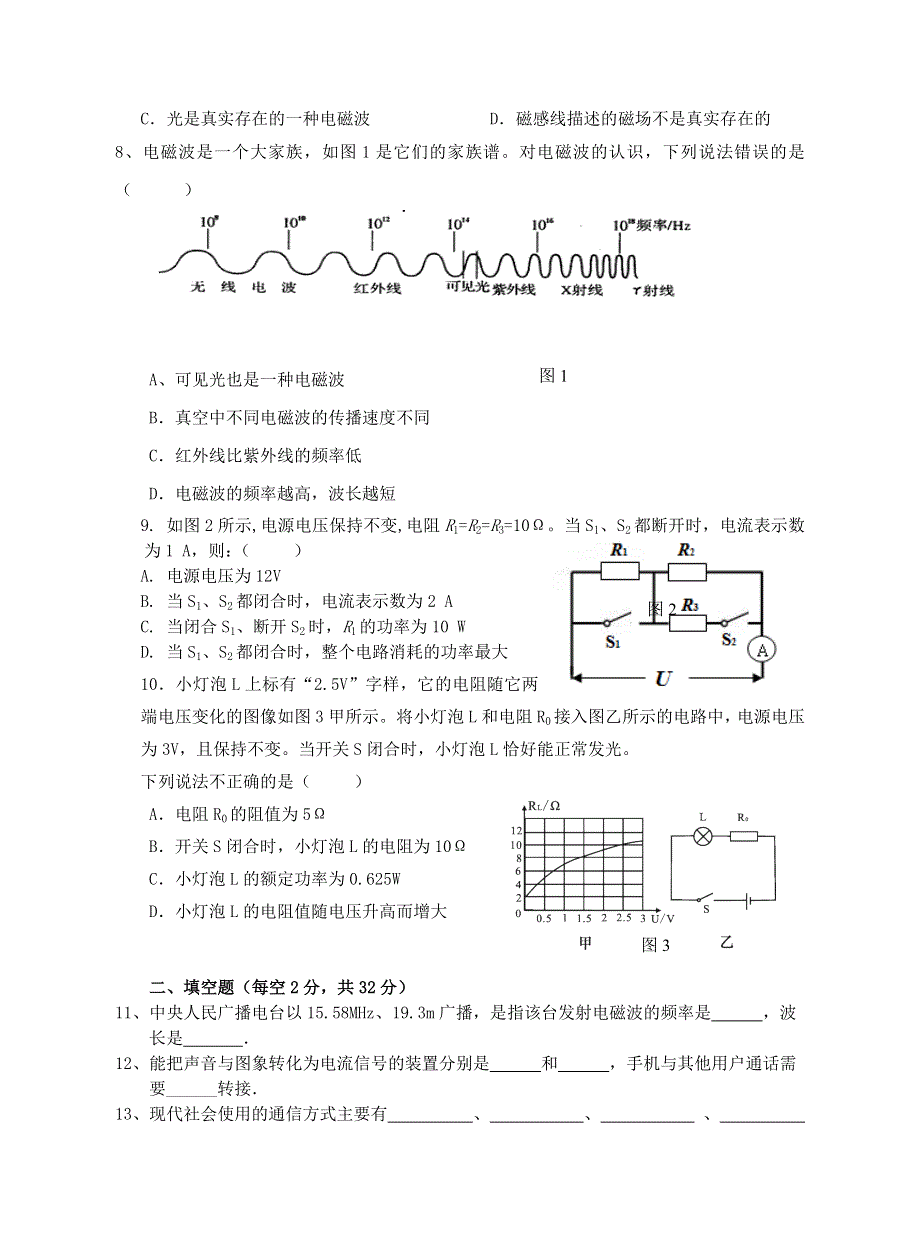 九年级物理下册 第十章 电磁波与信息技术测试题（新版）教科版.doc_第2页