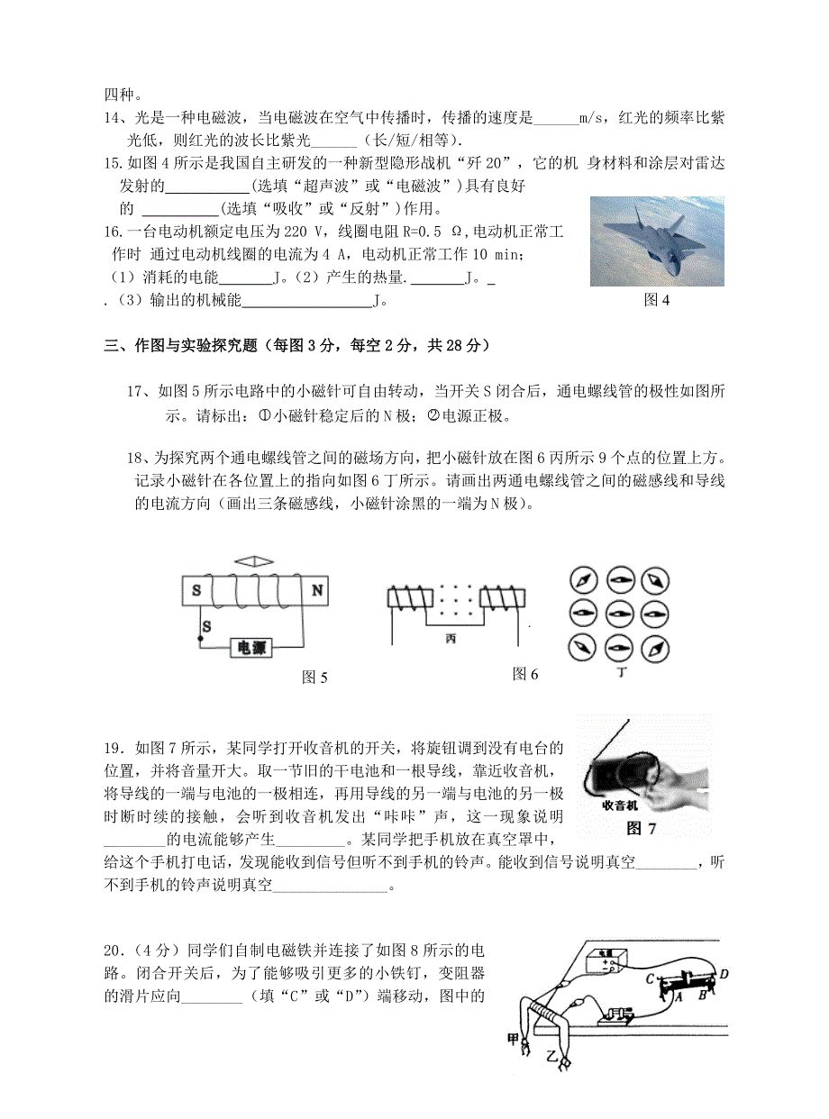 九年级物理下册 第十章 电磁波与信息技术测试题（新版）教科版.doc_第3页