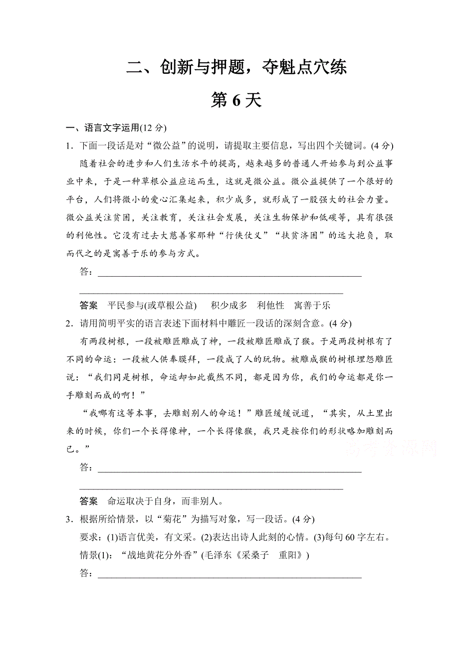 《创新设计》2015届高考语文（课标通用）二轮复习 10天冲刺练 第6天 WORD版含答案.doc_第1页