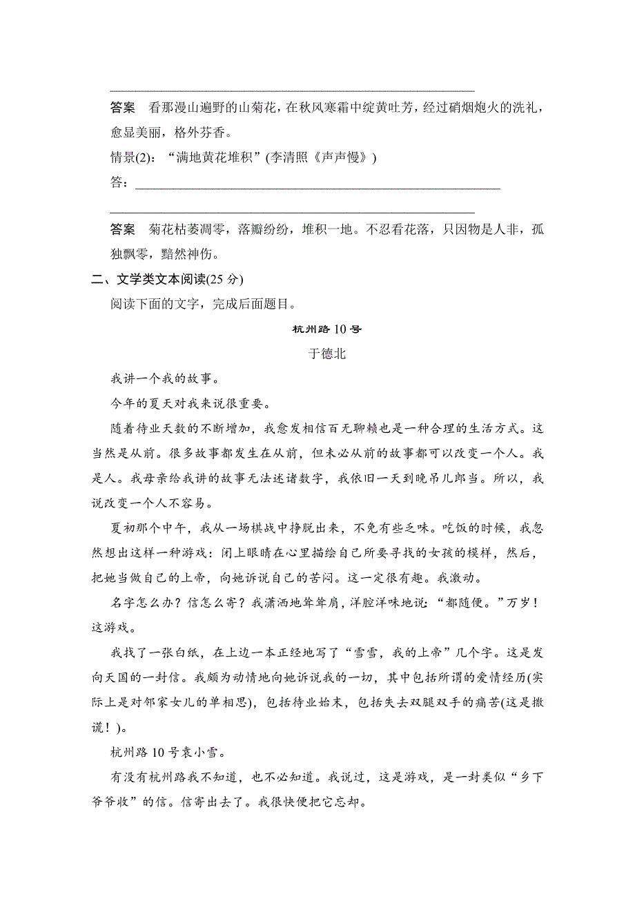 《创新设计》2015届高考语文（课标通用）二轮复习 10天冲刺练 第6天 WORD版含答案.doc_第2页