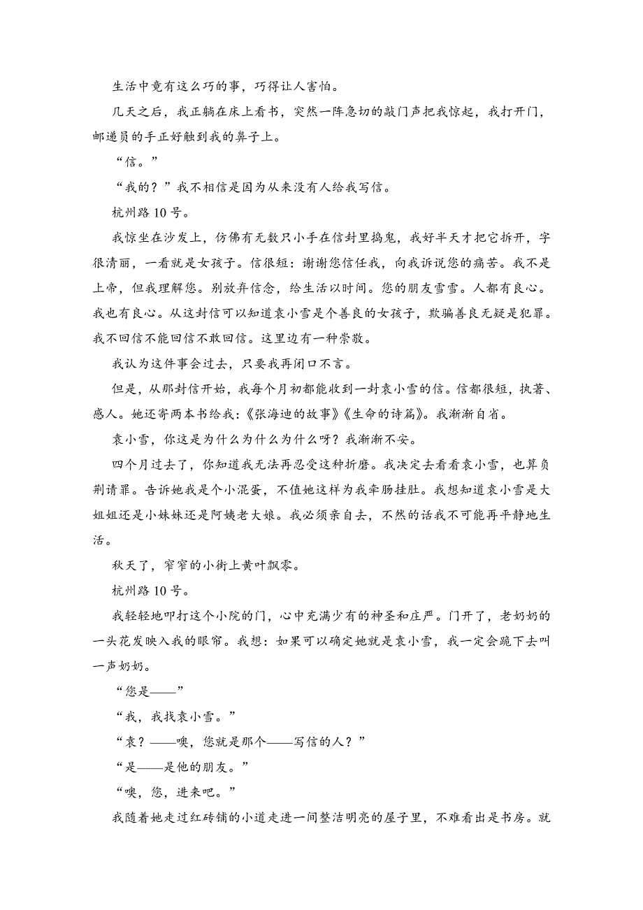 《创新设计》2015届高考语文（课标通用）二轮复习 10天冲刺练 第6天 WORD版含答案.doc_第3页