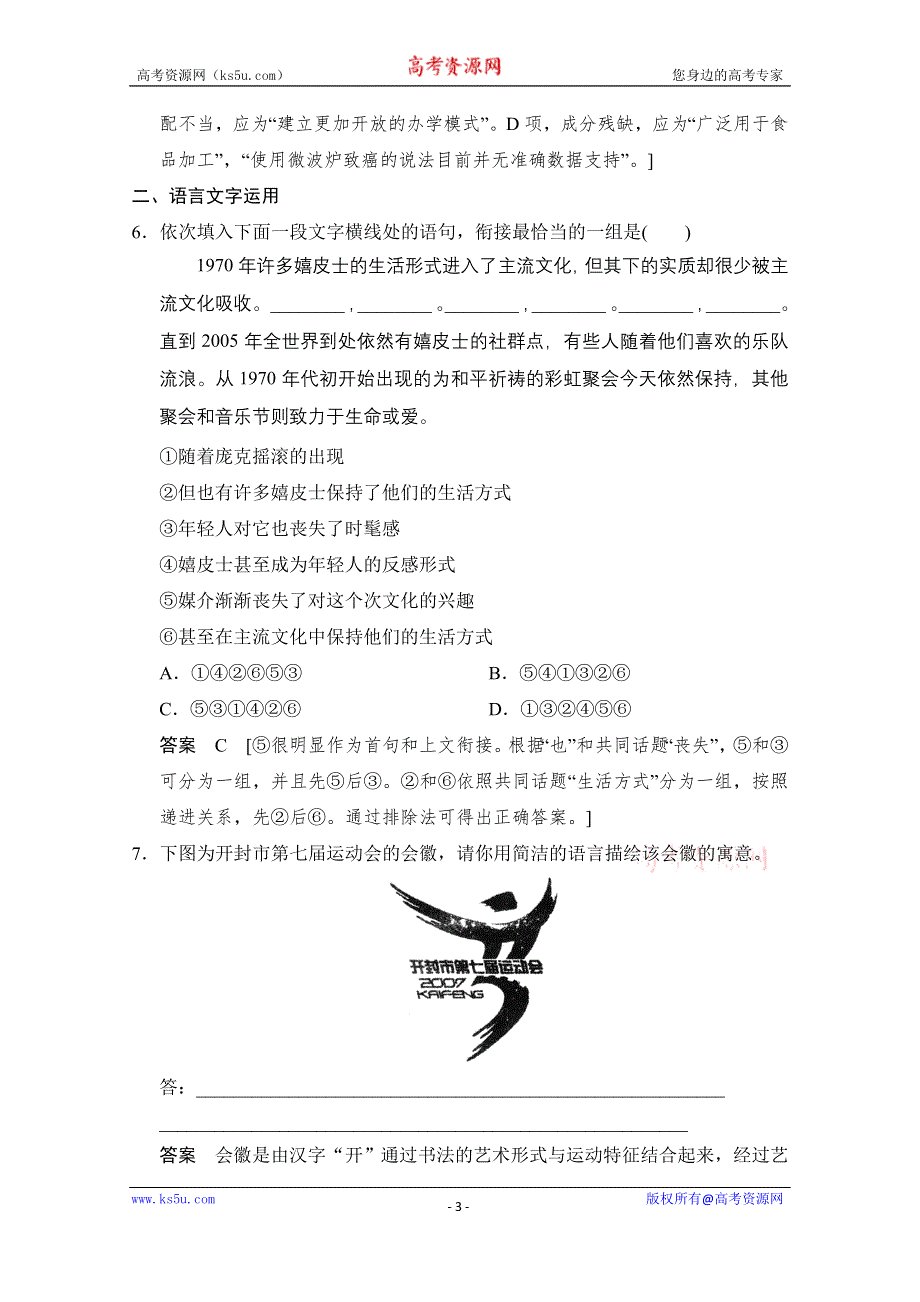 《创新设计》2015届高考语文（课标通用）二轮复习 保温滚动练4 WORD版含答案.doc_第3页