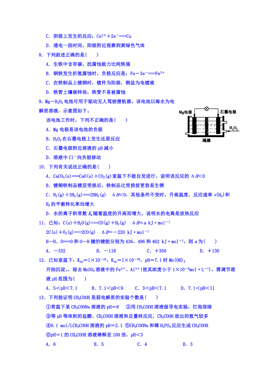 辽宁省凌源市实验中学2015-2016学年高二上学期12月月考化学试题 WORD版含答案.doc_第2页