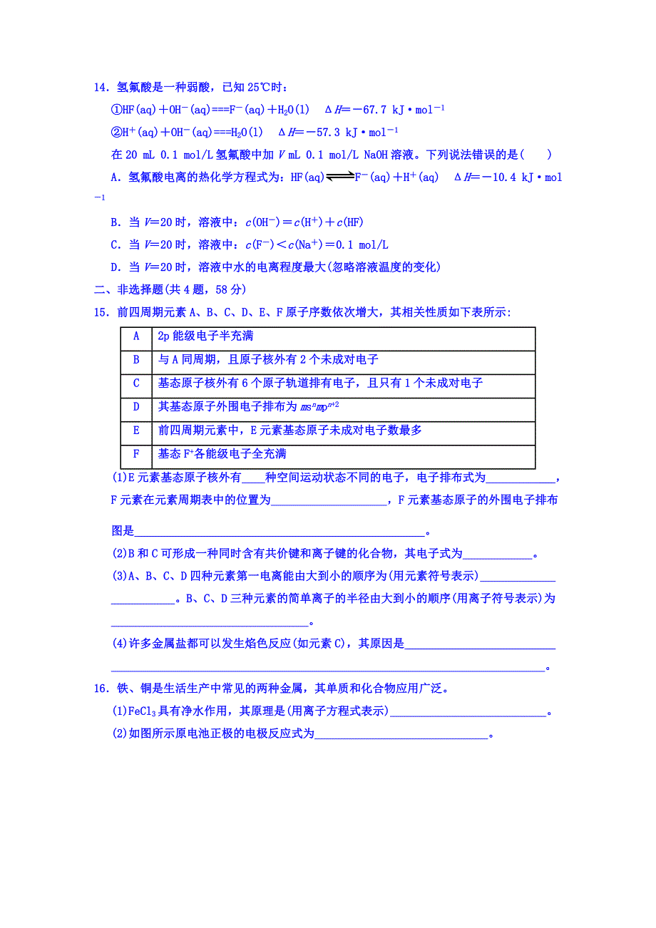 辽宁省凌源市实验中学2015-2016学年高二上学期12月月考化学试题 WORD版含答案.doc_第3页