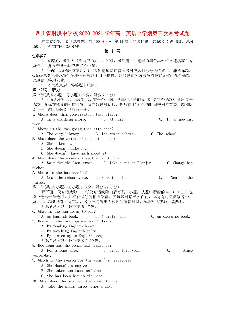 四川省射洪中学校2020-2021学年高一英语上学期第三次月考试题.doc_第1页