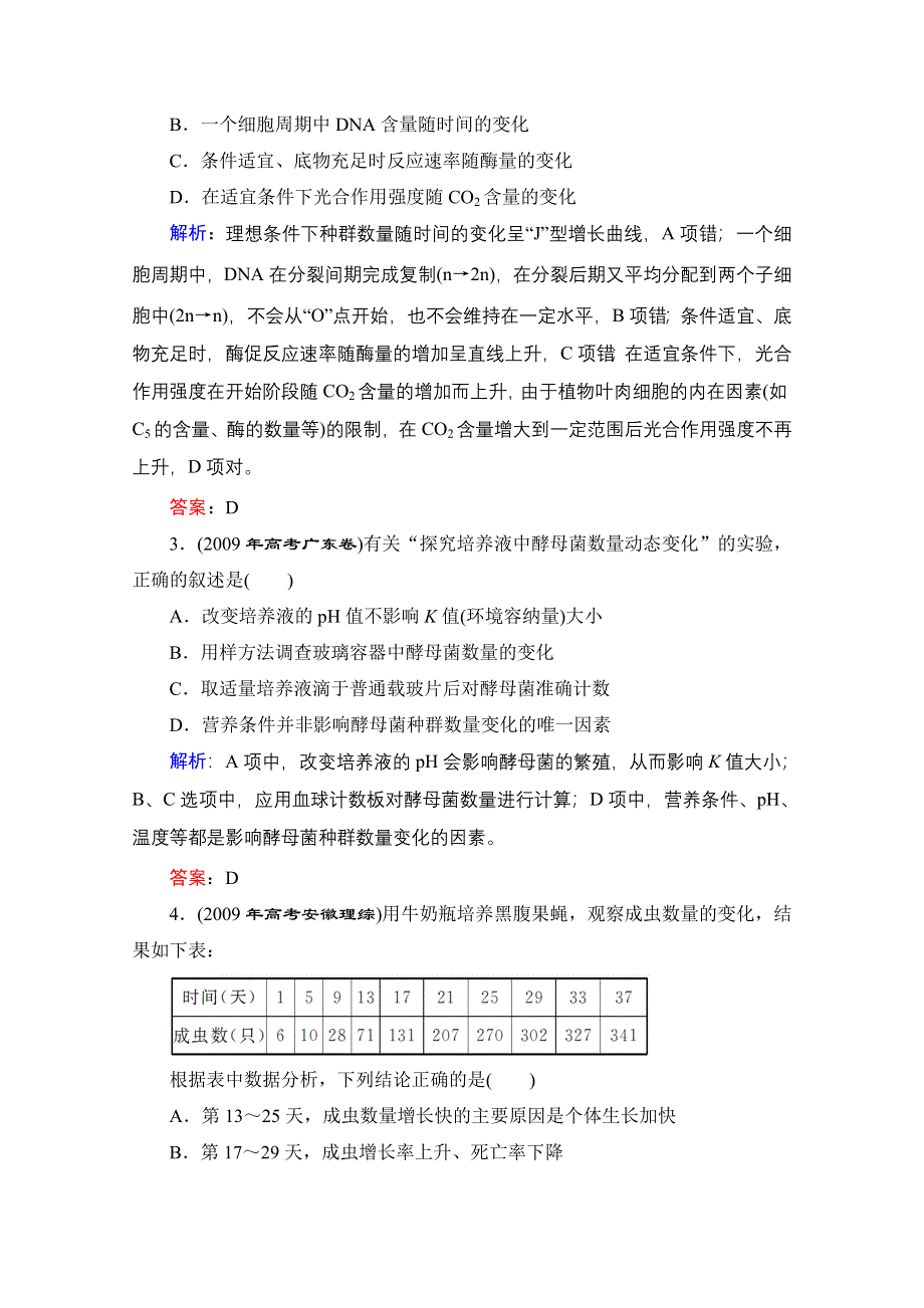 优化探究 2012高考一轮复习：必修3第4章---第1节课时知能评估.doc_第2页