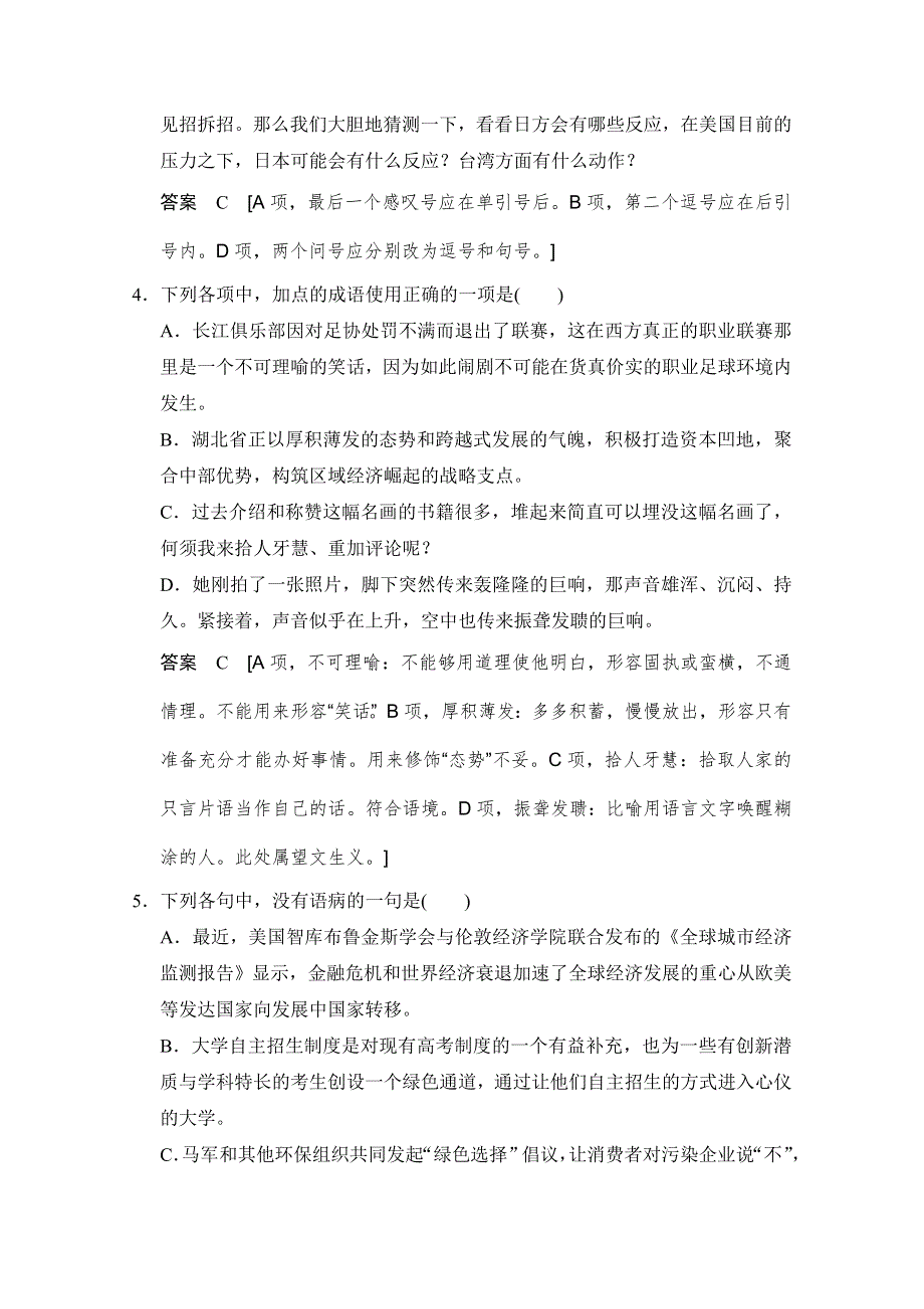 《创新设计》2015届高考语文（课标通用）二轮复习 保温滚动练18 WORD版含答案.doc_第2页