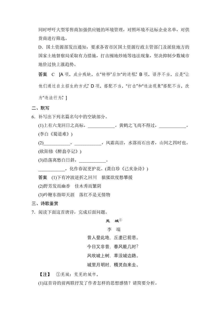 《创新设计》2015届高考语文（课标通用）二轮复习 保温滚动练18 WORD版含答案.doc_第3页