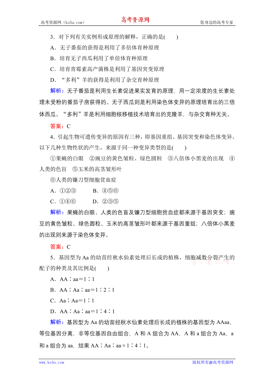 优化探究 2012高考一轮复习：必修2第5章---第2节课时知能评估.doc_第2页