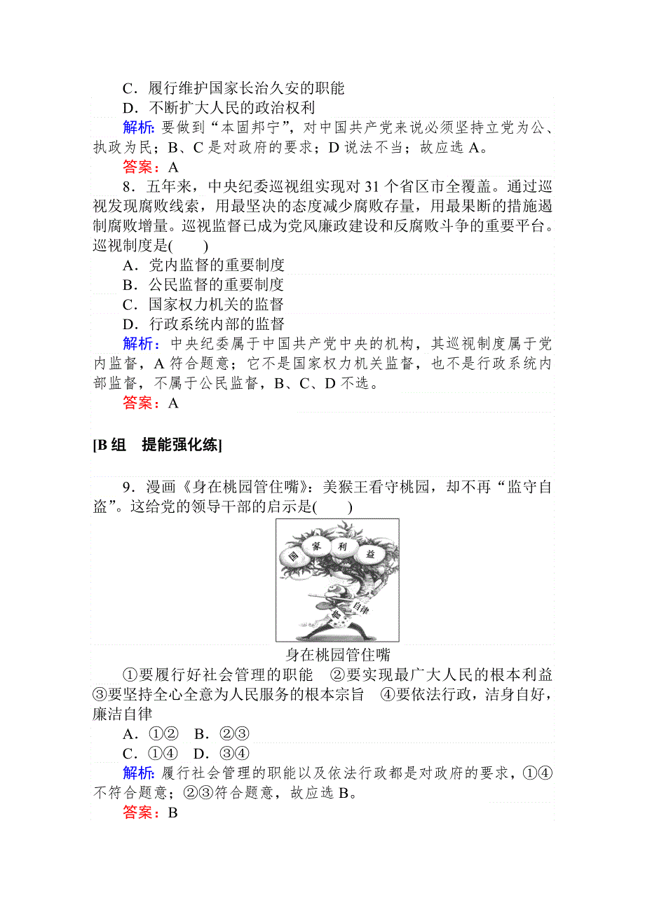 2020-2021人教版政治必修2作业：5-2 始终坚持以人民为中心 WORD版含解析.doc_第3页