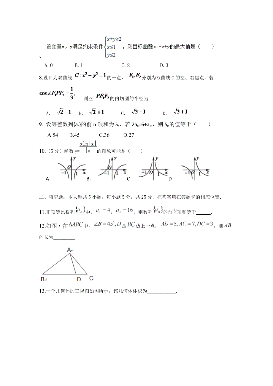 2015山东省高考压轴卷 数学（文） WORD版含解析.doc_第2页