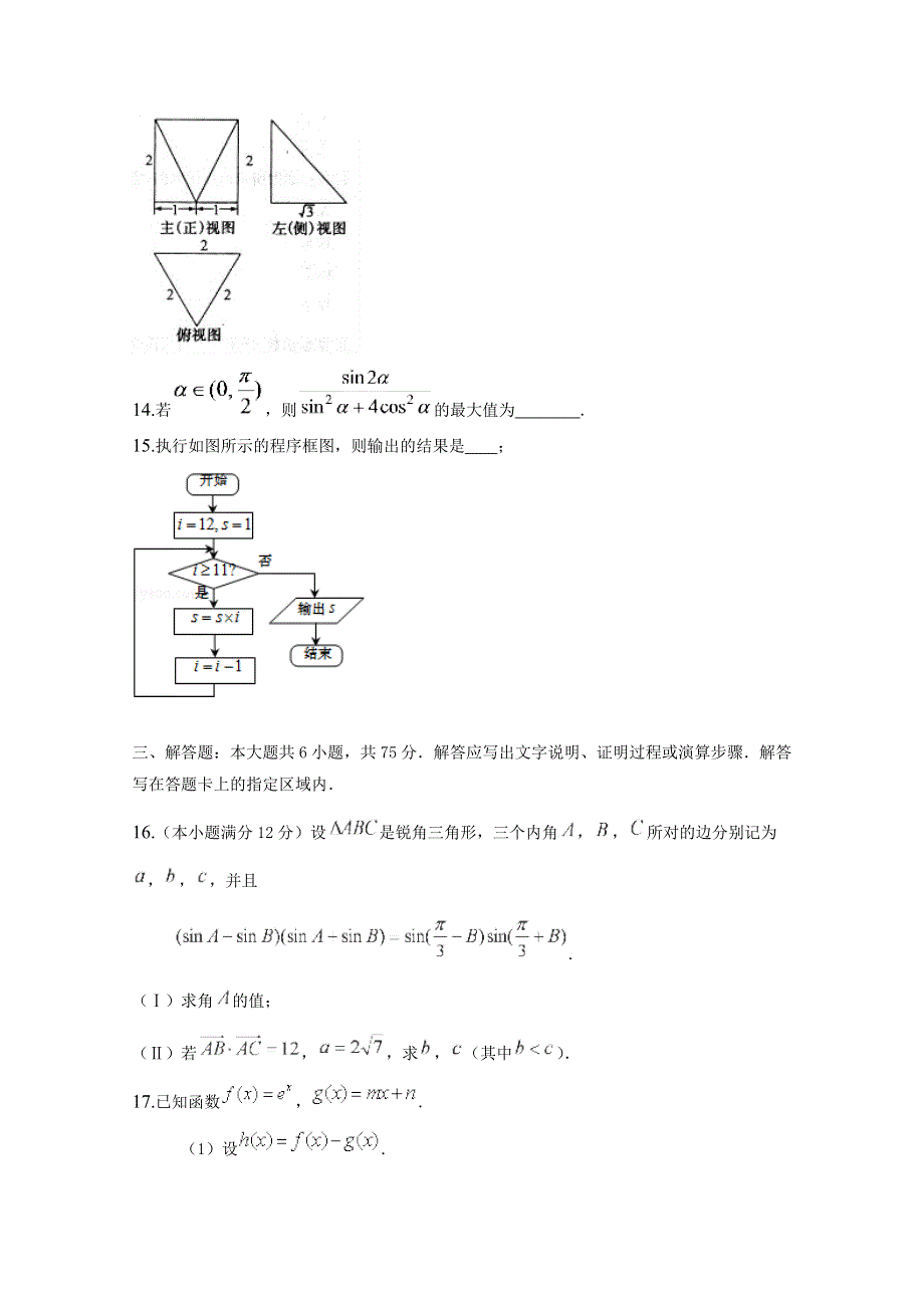 2015山东省高考压轴卷 数学（文） WORD版含解析.doc_第3页