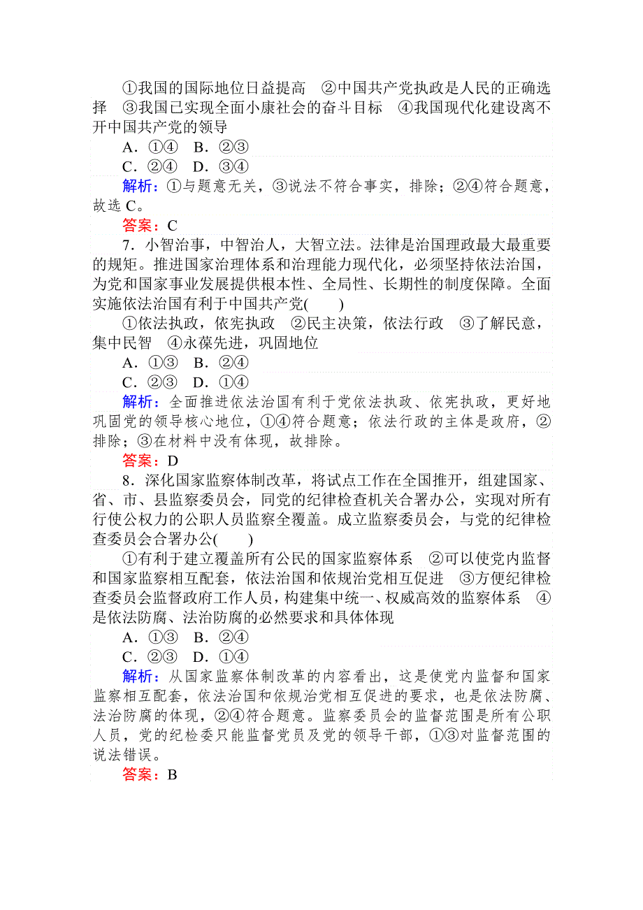 2020-2021人教版政治必修2作业：5-1 坚持党对一切工作的领导 WORD版含解析.doc_第3页