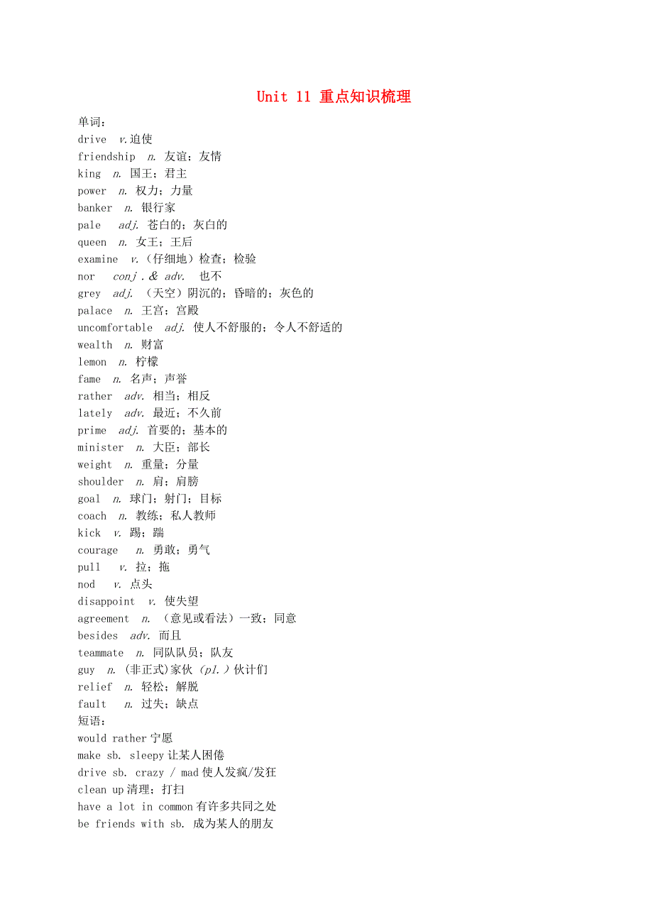 九年级英语下册 Unit 11 Sad movies make me cry重点知识梳理（新版）人教新目标版.doc_第1页