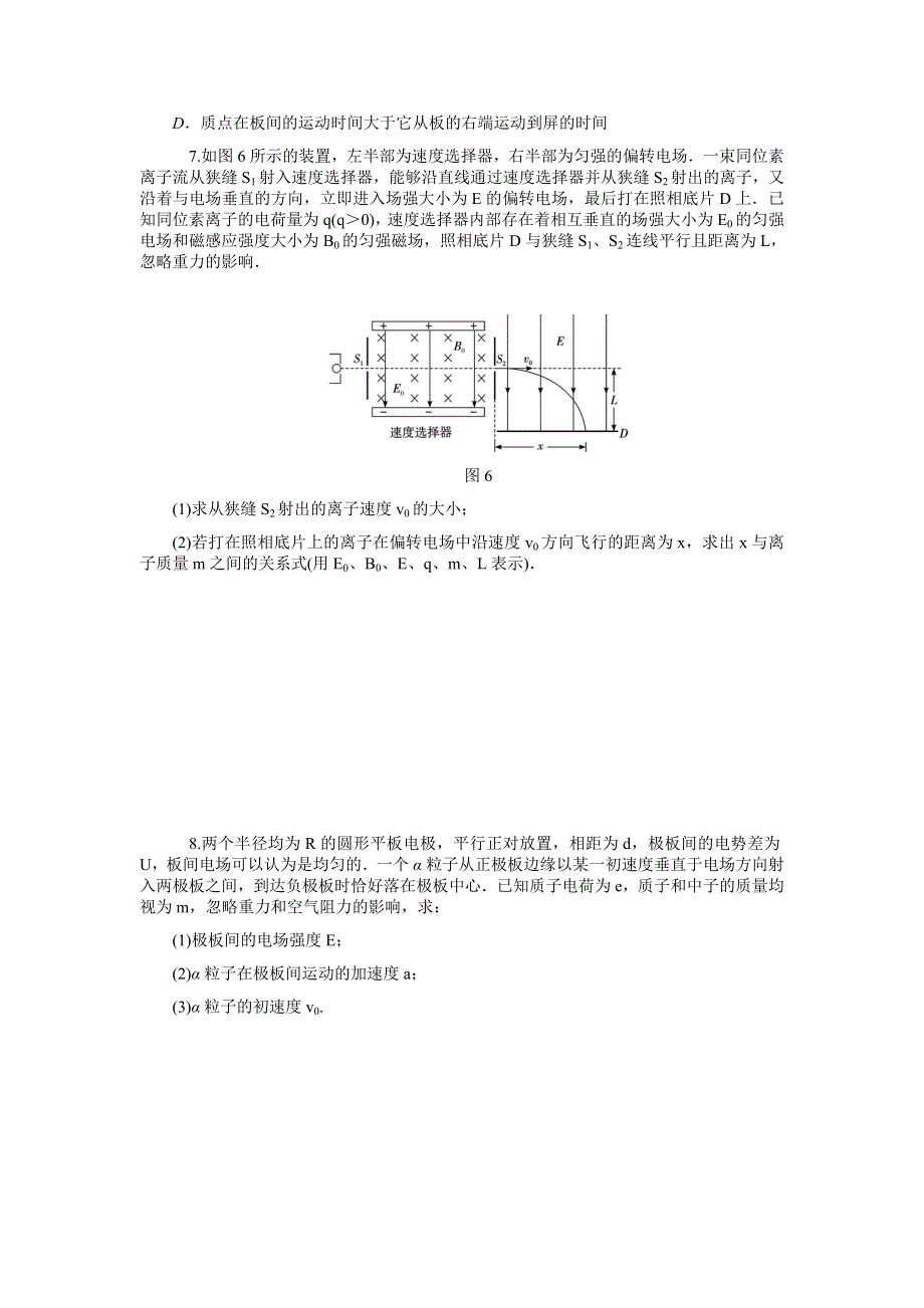 2013届高中新课标二轮物理总复习（湖南用）专题3_第2讲_带电粒子在恒力作用下做曲线运动.doc_第3页